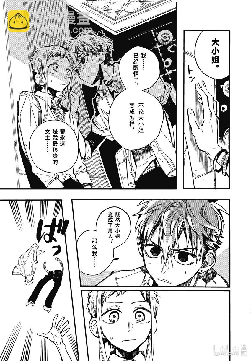 《课后少年花子君》08 第8天 夏日魔物 再袭 第7页