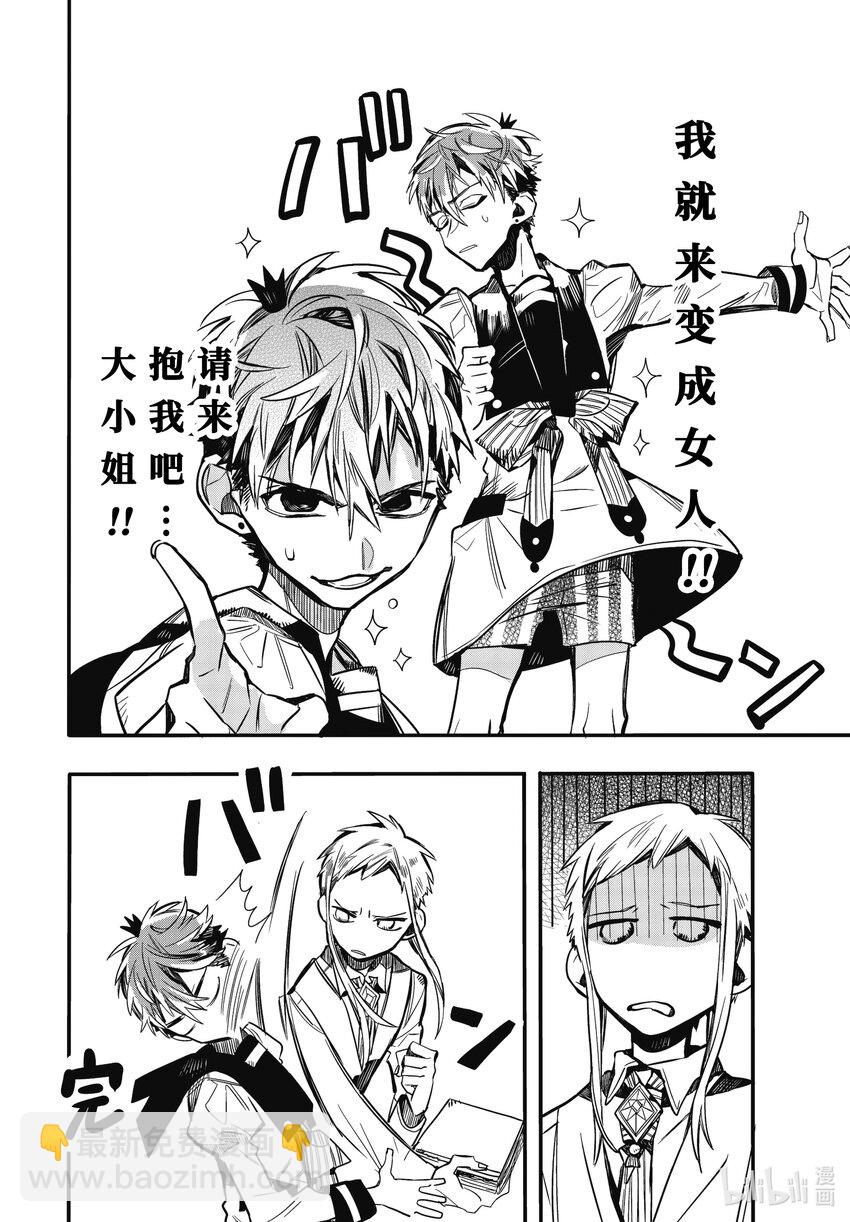 《课后少年花子君》08 第8天 夏日魔物 再袭 第8页