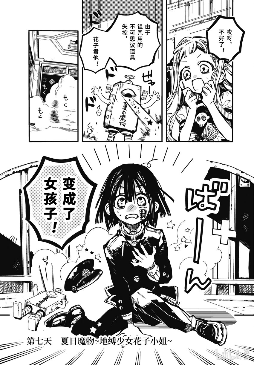 《课后少年花子君》07 第7天 夏日魔物 地缚少女华子小姐 第1页