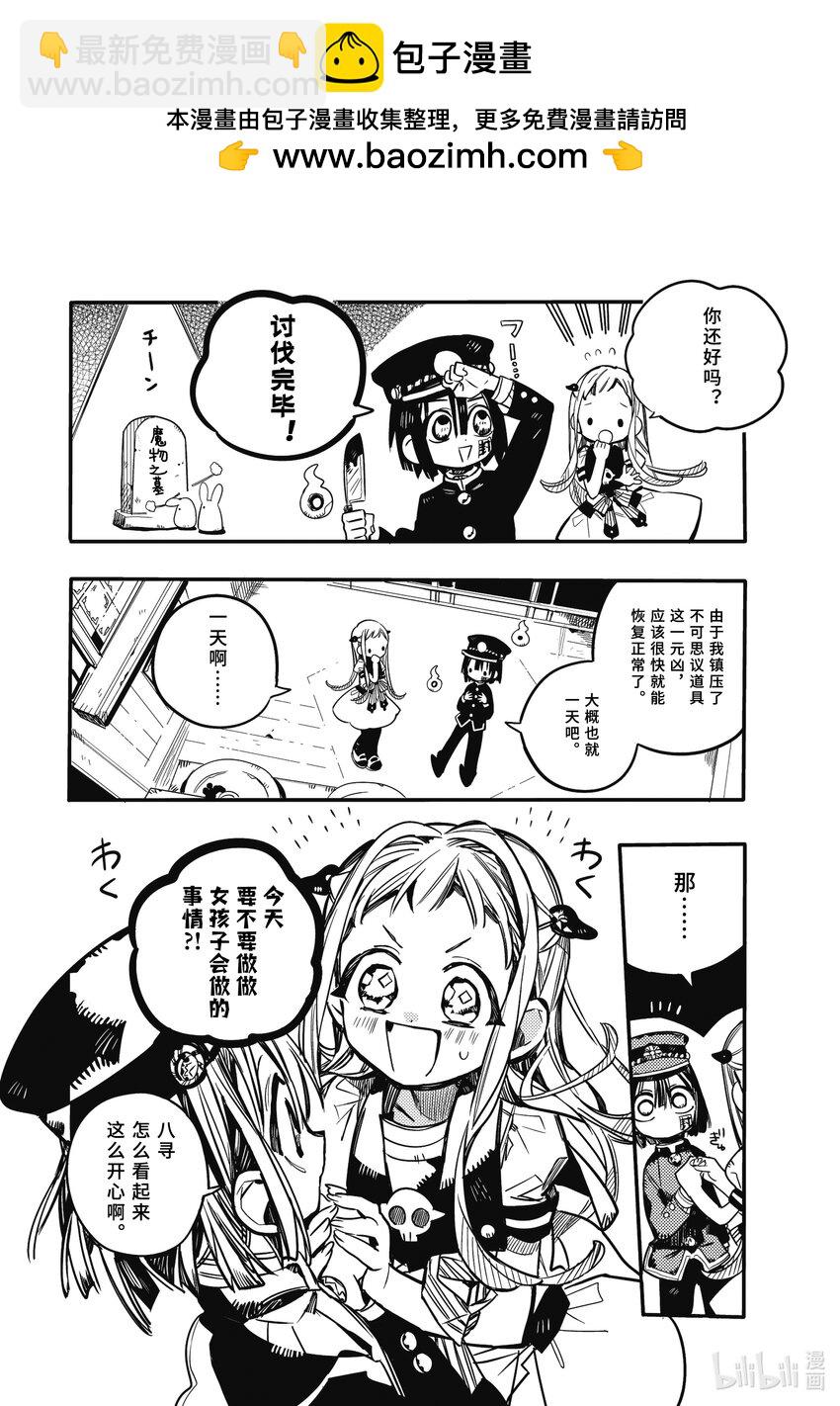 《课后少年花子君》07 第7天 夏日魔物 地缚少女华子小姐 第2页