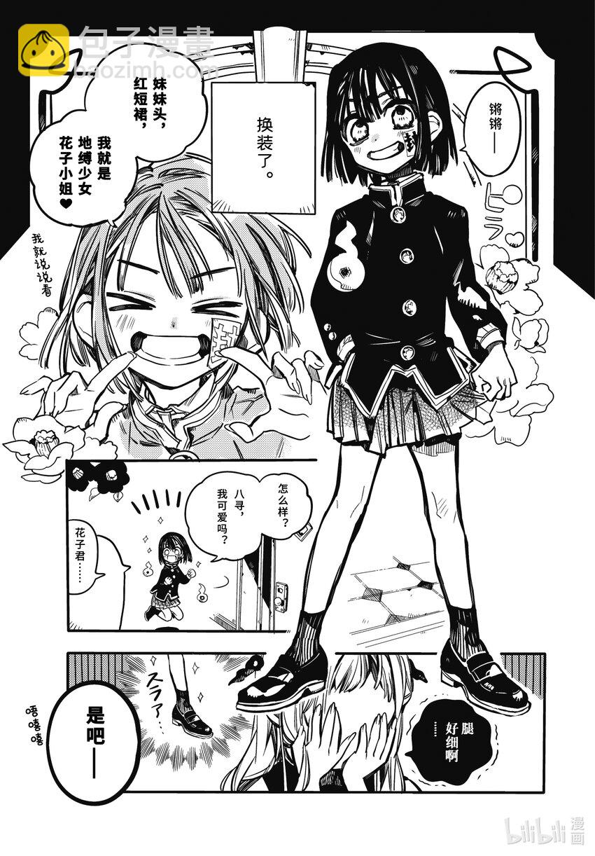 《课后少年花子君》07 第7天 夏日魔物 地缚少女华子小姐 第3页