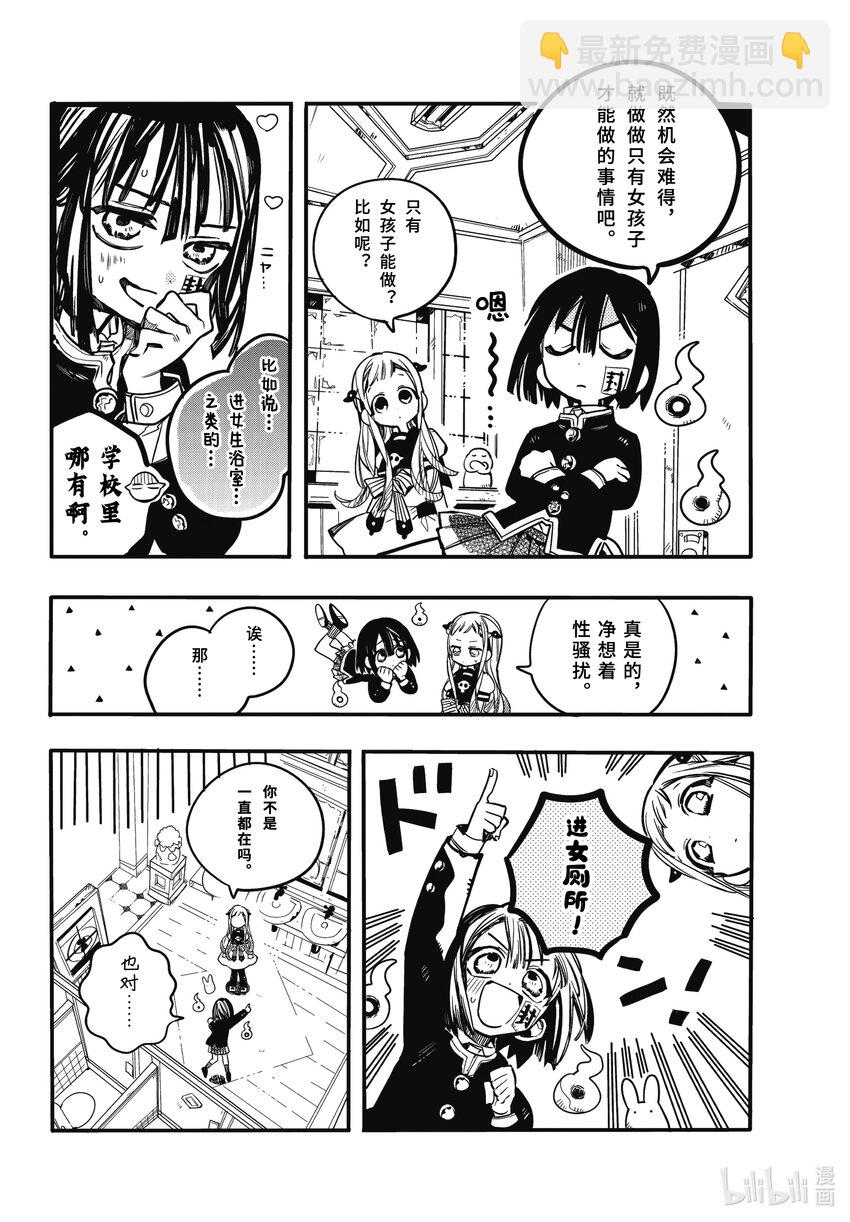 《课后少年花子君》07 第7天 夏日魔物 地缚少女华子小姐 第4页