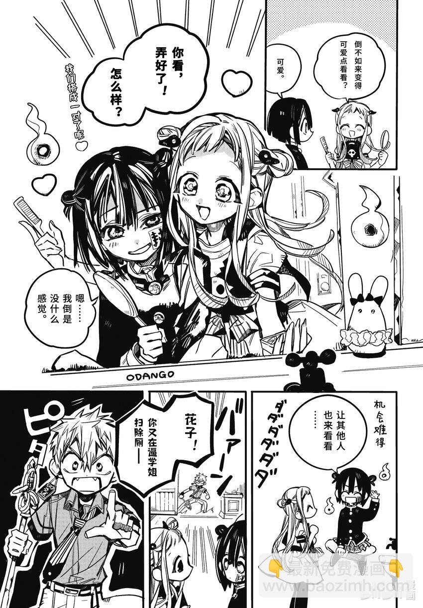 《课后少年花子君》07 第7天 夏日魔物 地缚少女华子小姐 第5页