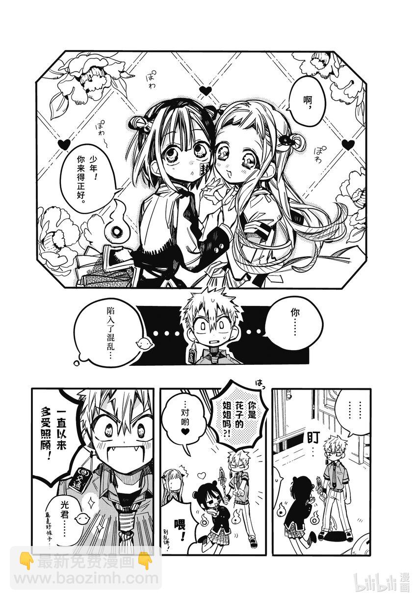 《课后少年花子君》07 第7天 夏日魔物 地缚少女华子小姐 第6页
