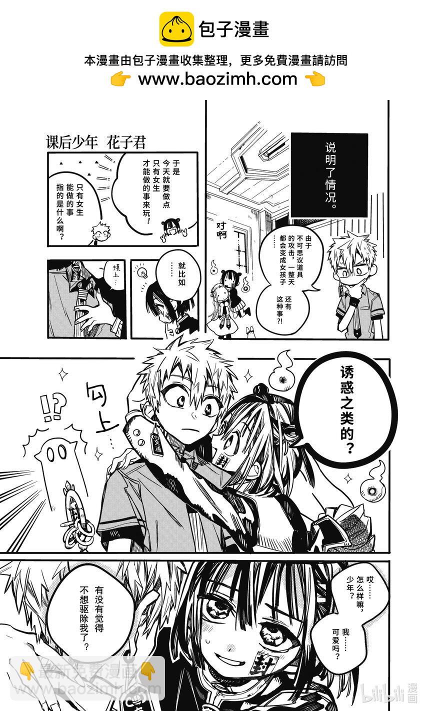 《课后少年花子君》07 第7天 夏日魔物 地缚少女华子小姐 第7页