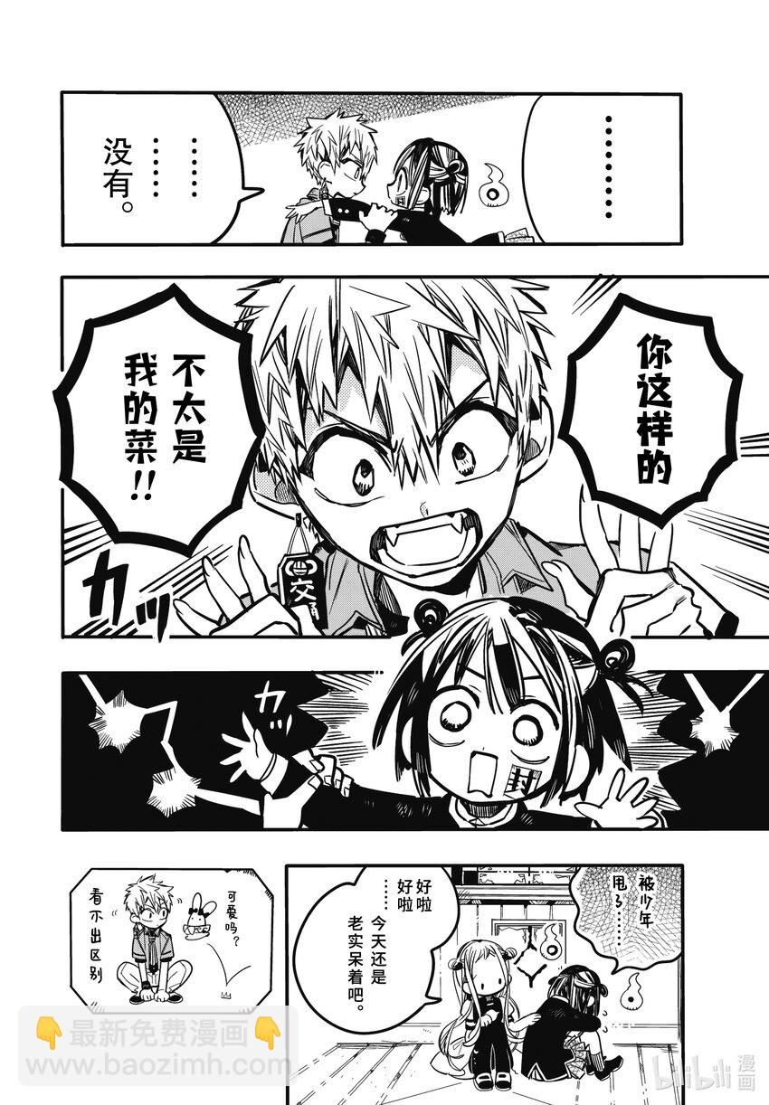 《课后少年花子君》07 第7天 夏日魔物 地缚少女华子小姐 第8页