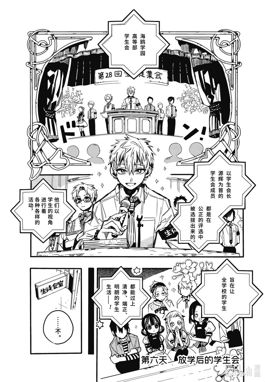 《课后少年花子君》06 第6天 放学后的学生会 第1页