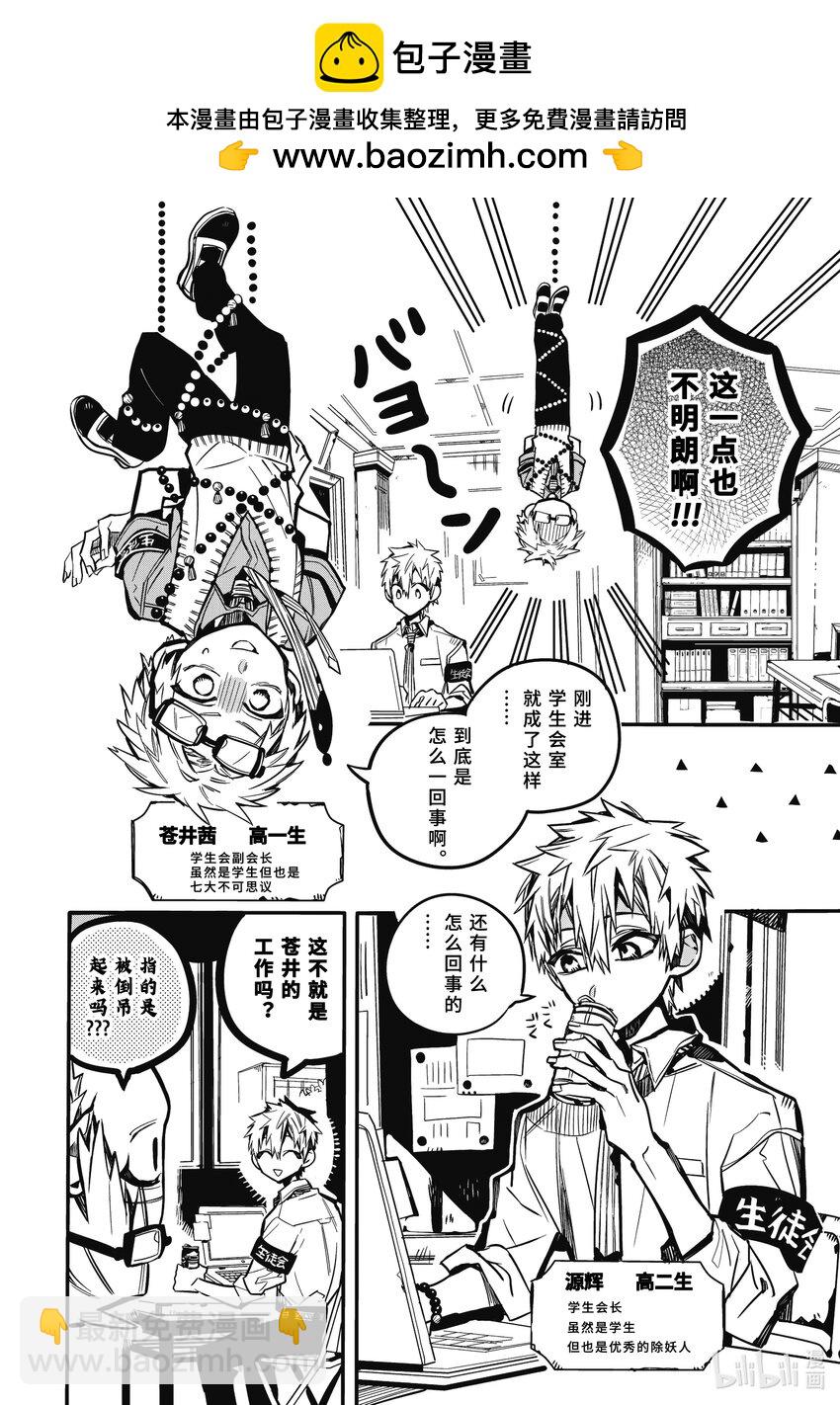 《课后少年花子君》06 第6天 放学后的学生会 第2页