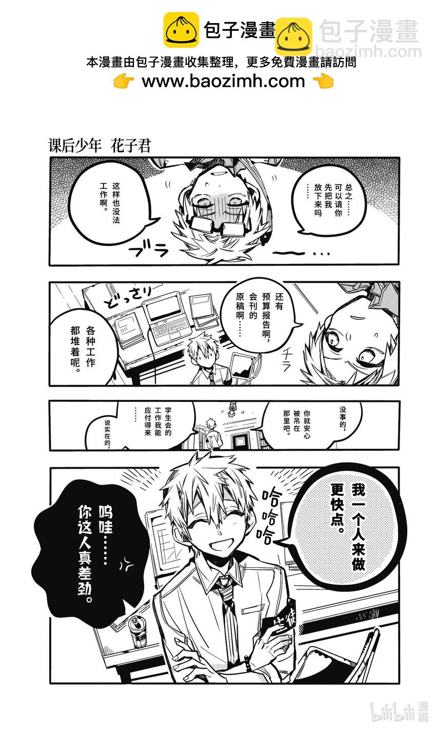 《课后少年花子君》06 第6天 放学后的学生会 第3页