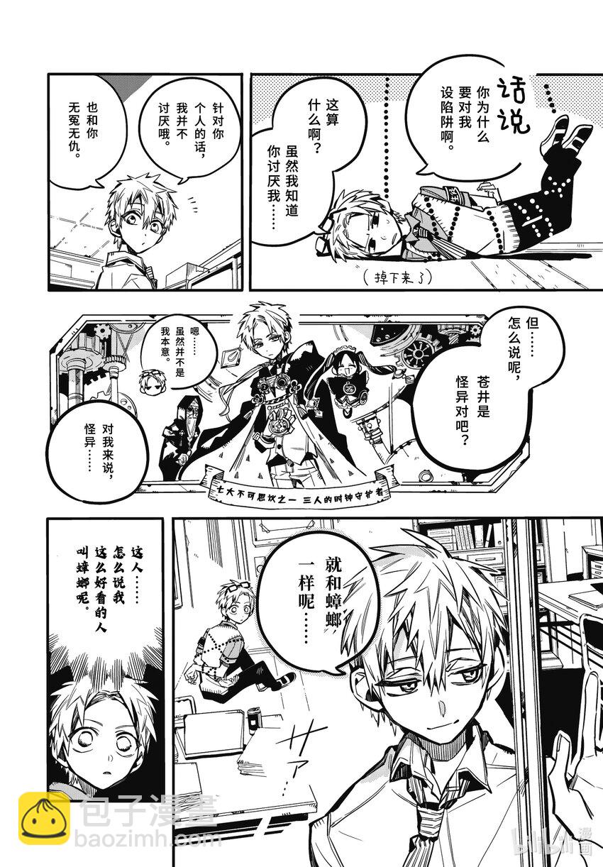 《课后少年花子君》06 第6天 放学后的学生会 第4页