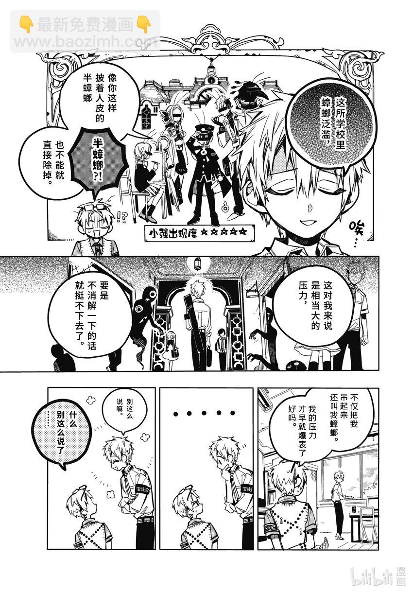 《课后少年花子君》06 第6天 放学后的学生会 第5页