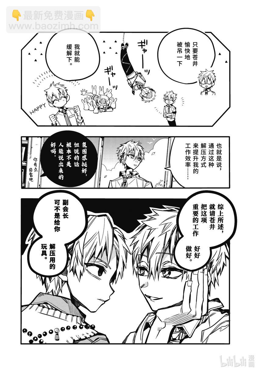 《课后少年花子君》06 第6天 放学后的学生会 第6页