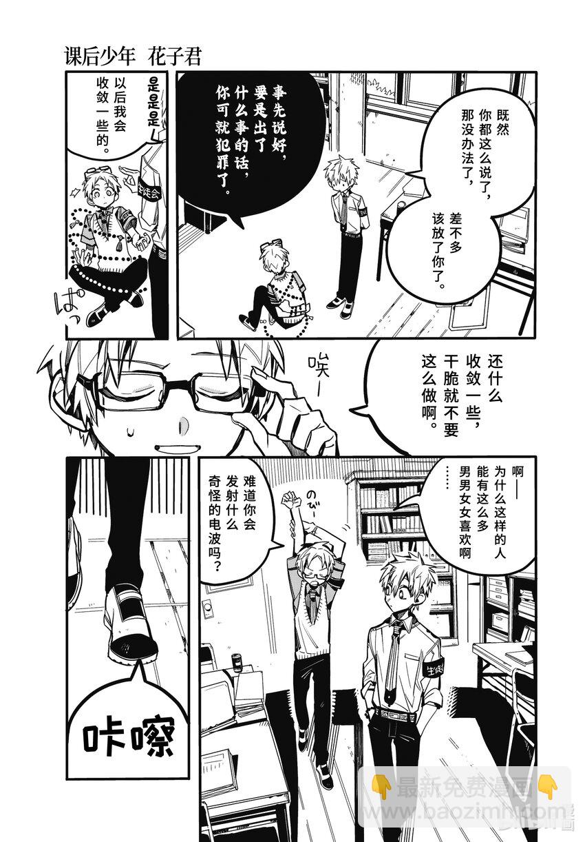 《课后少年花子君》06 第6天 放学后的学生会 第7页