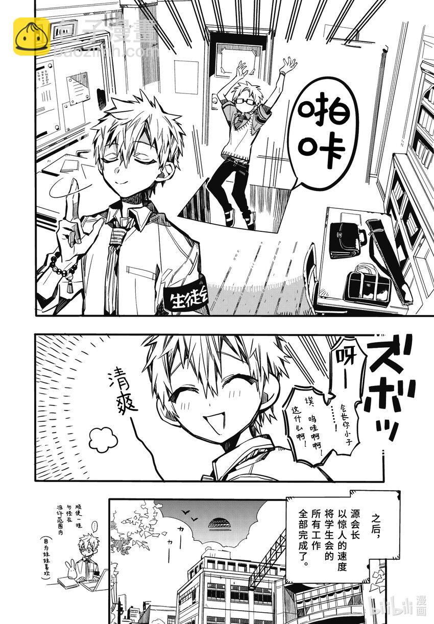 《课后少年花子君》06 第6天 放学后的学生会 第8页