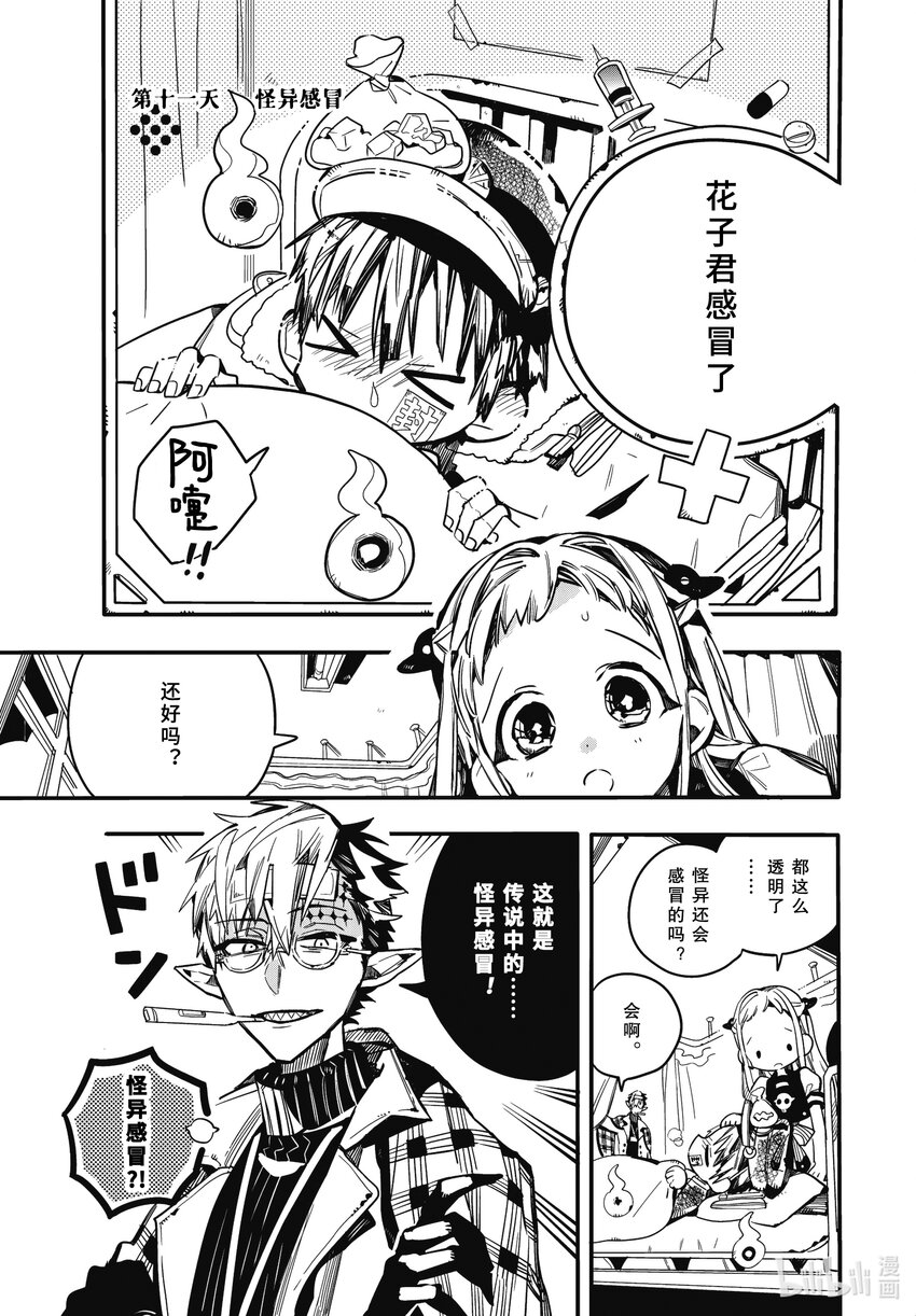 《课后少年花子君》11 第11天 怪异感冒 第1页