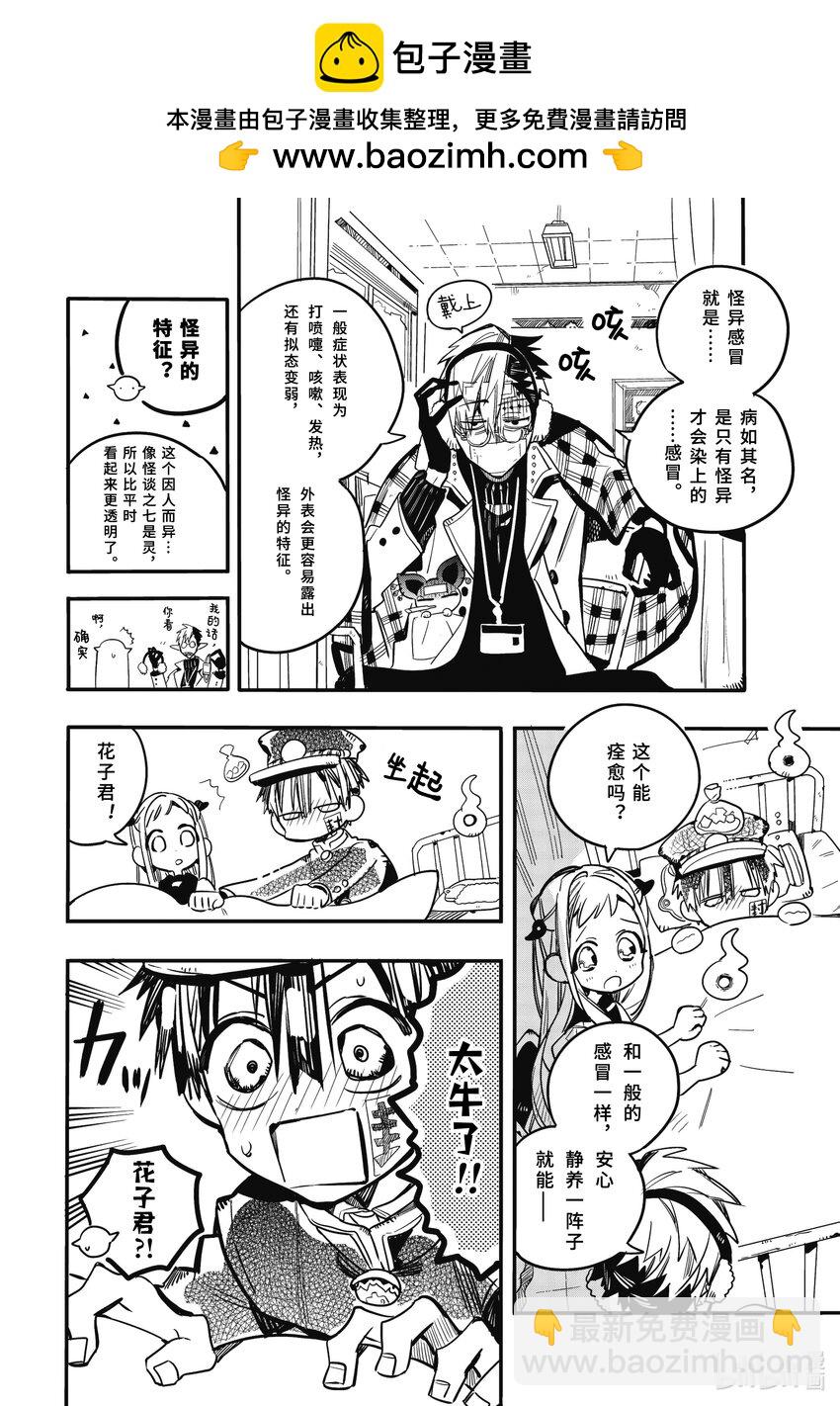 《课后少年花子君》11 第11天 怪异感冒 第2页