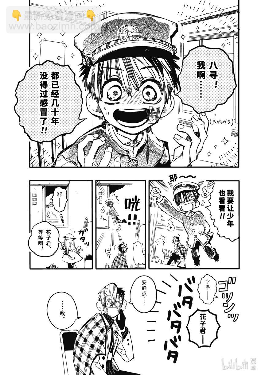 《课后少年花子君》11 第11天 怪异感冒 第3页