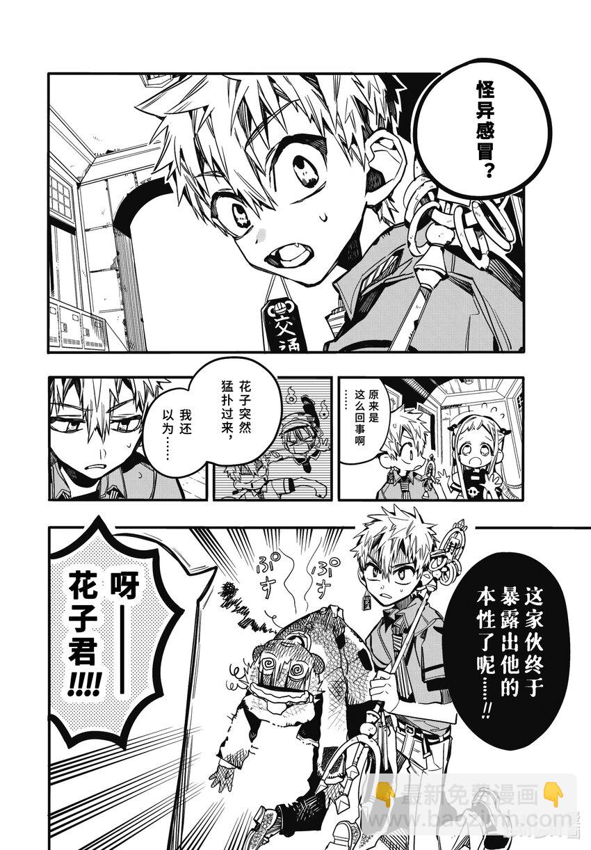 《课后少年花子君》11 第11天 怪异感冒 第4页