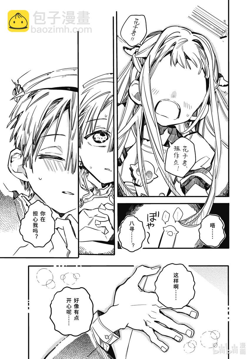 《课后少年花子君》11 第11天 怪异感冒 第5页