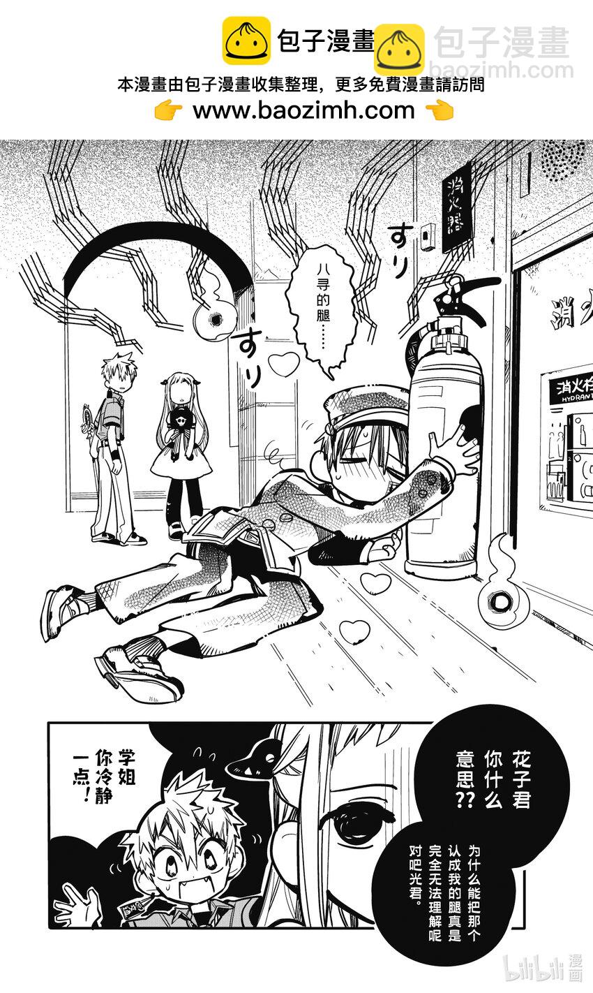 《课后少年花子君》11 第11天 怪异感冒 第6页
