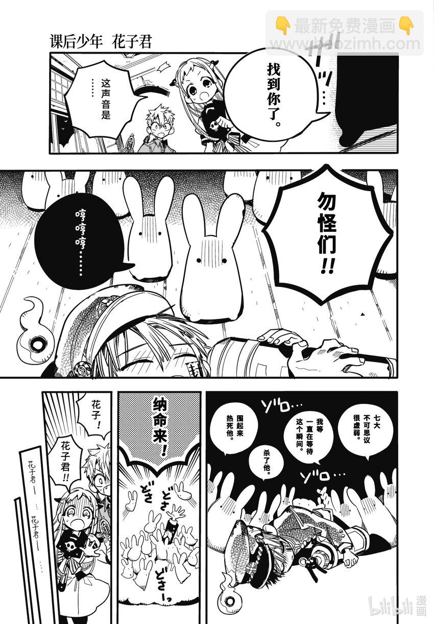 《课后少年花子君》11 第11天 怪异感冒 第7页
