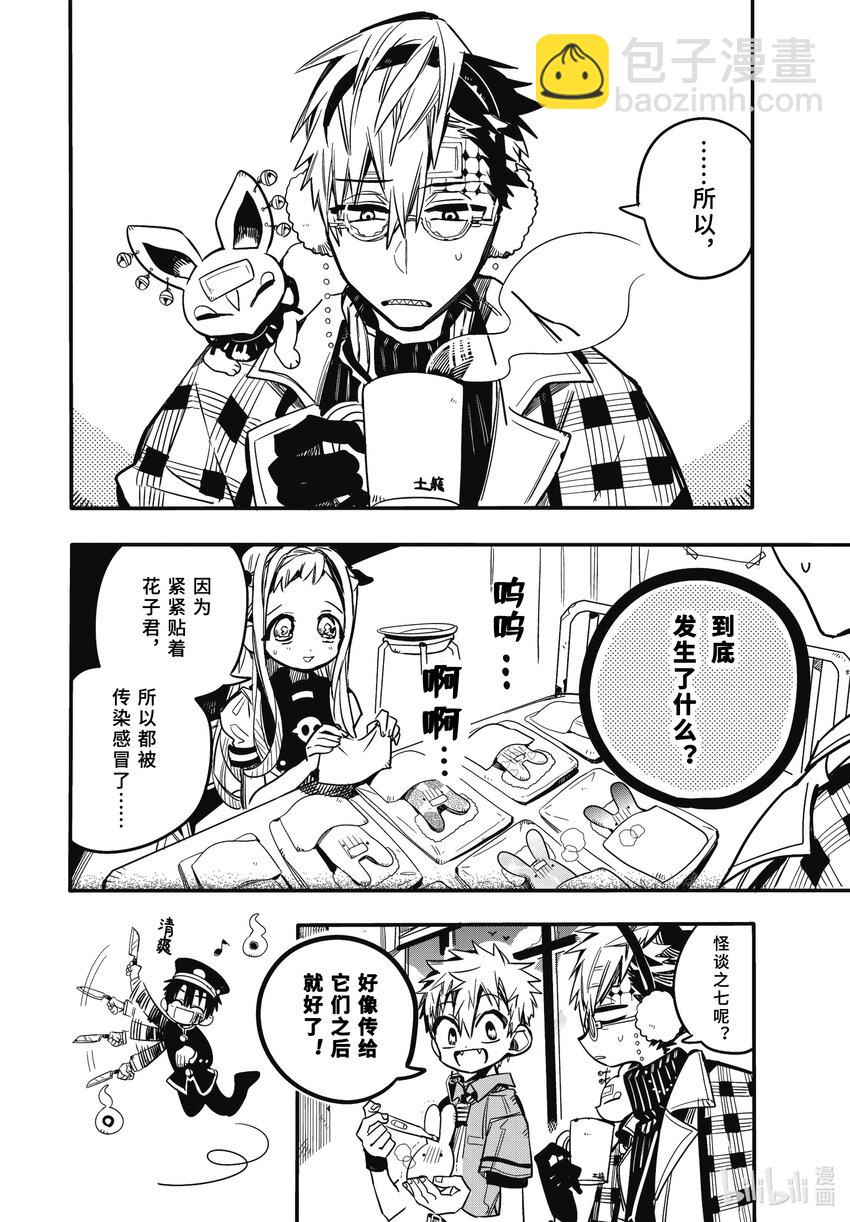 《课后少年花子君》11 第11天 怪异感冒 第8页