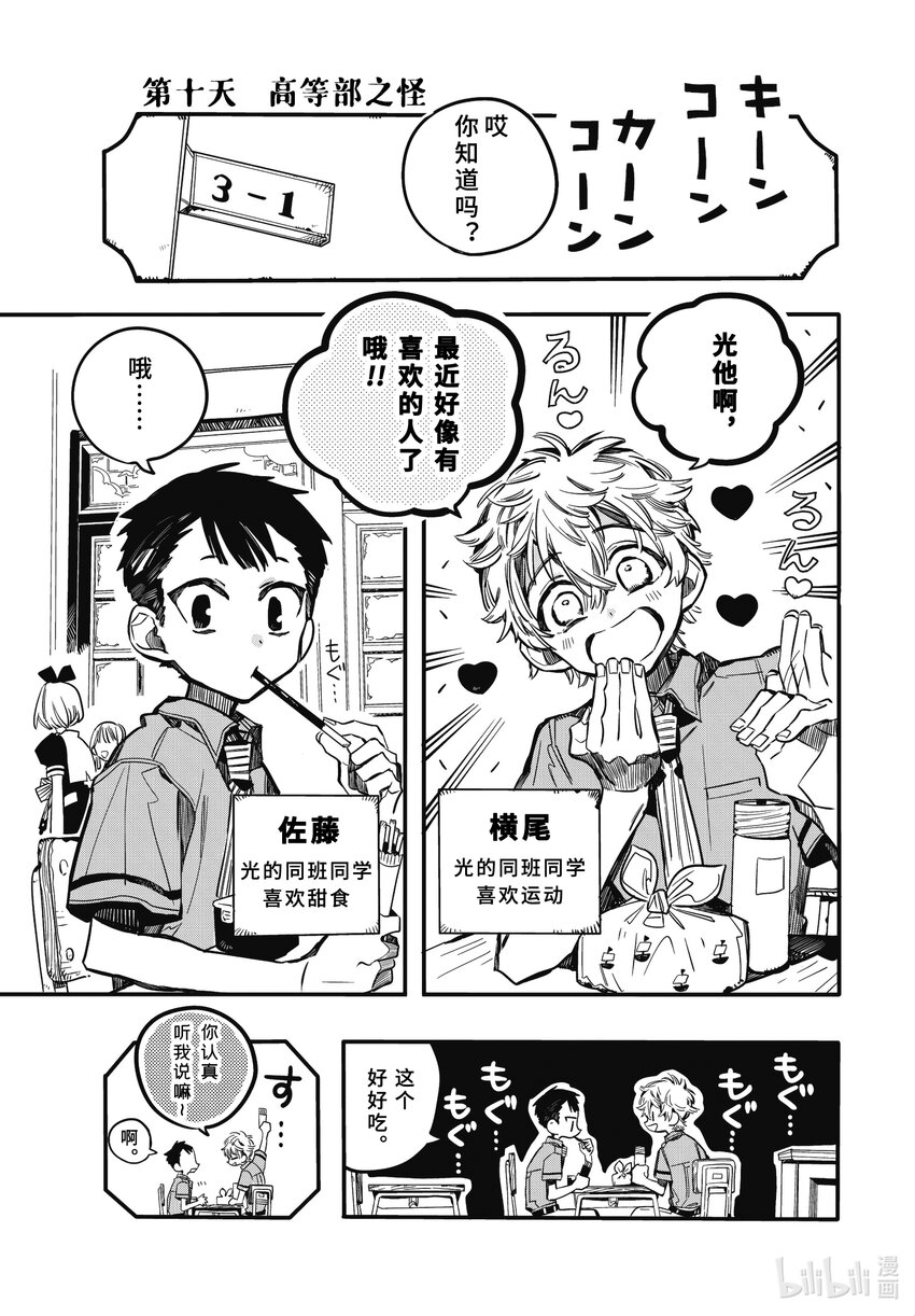 《课后少年花子君》10 第10天 高等部之怪 第1页