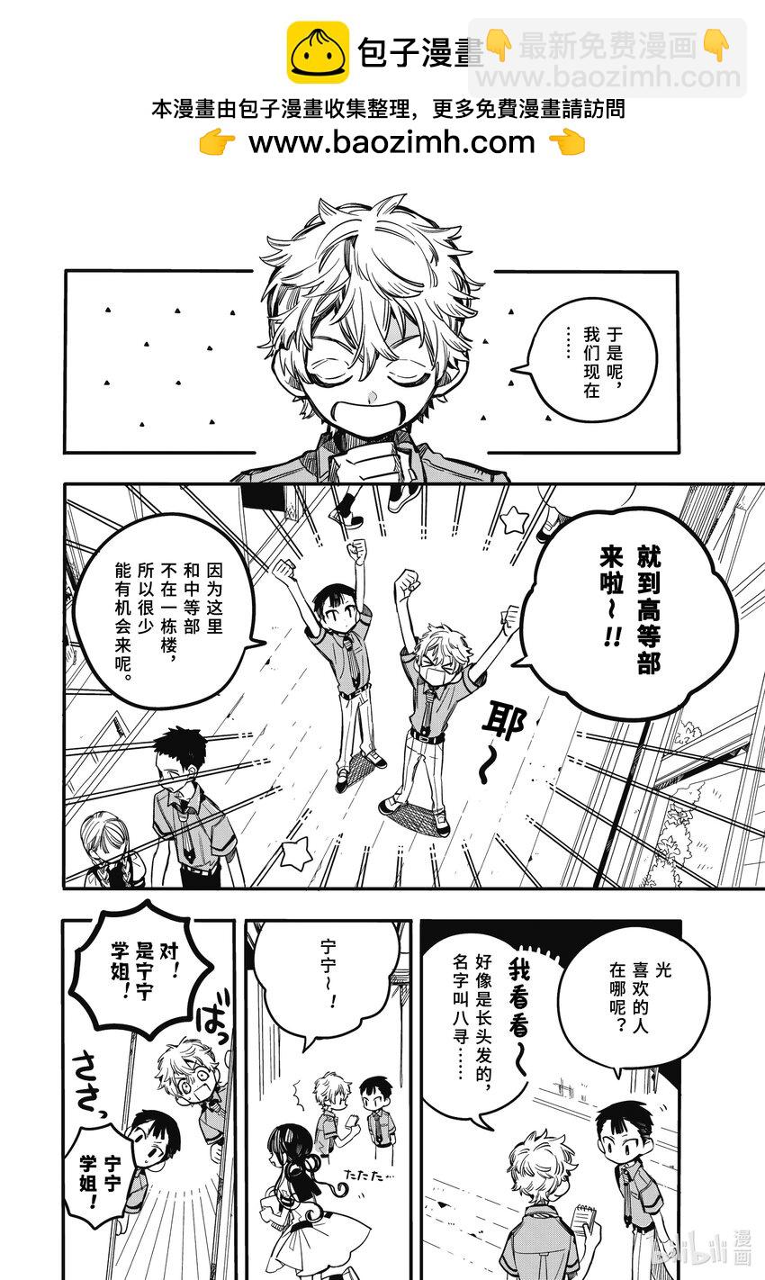 《课后少年花子君》10 第10天 高等部之怪 第2页