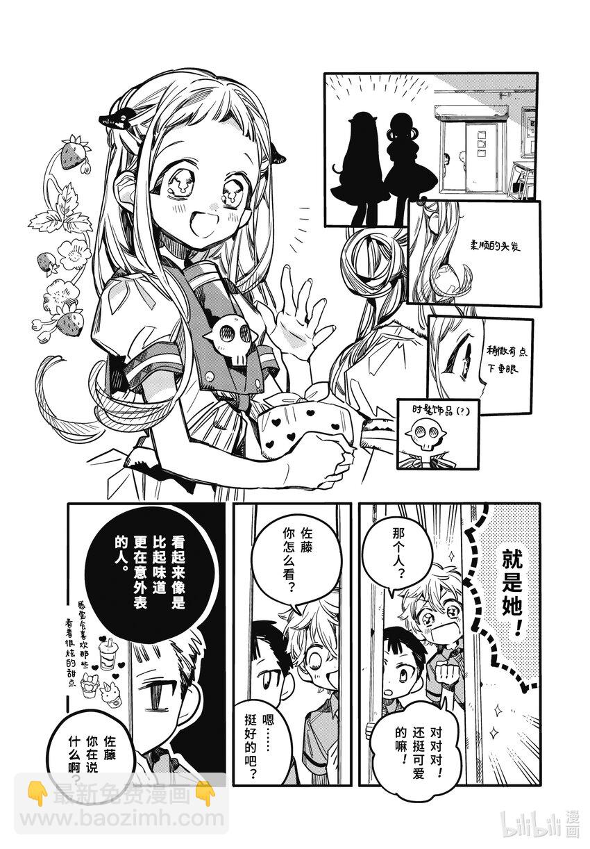 《课后少年花子君》10 第10天 高等部之怪 第3页