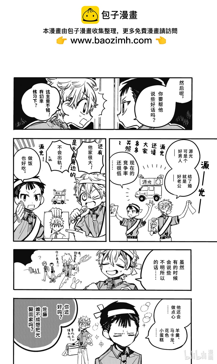 《课后少年花子君》10 第10天 高等部之怪 第4页