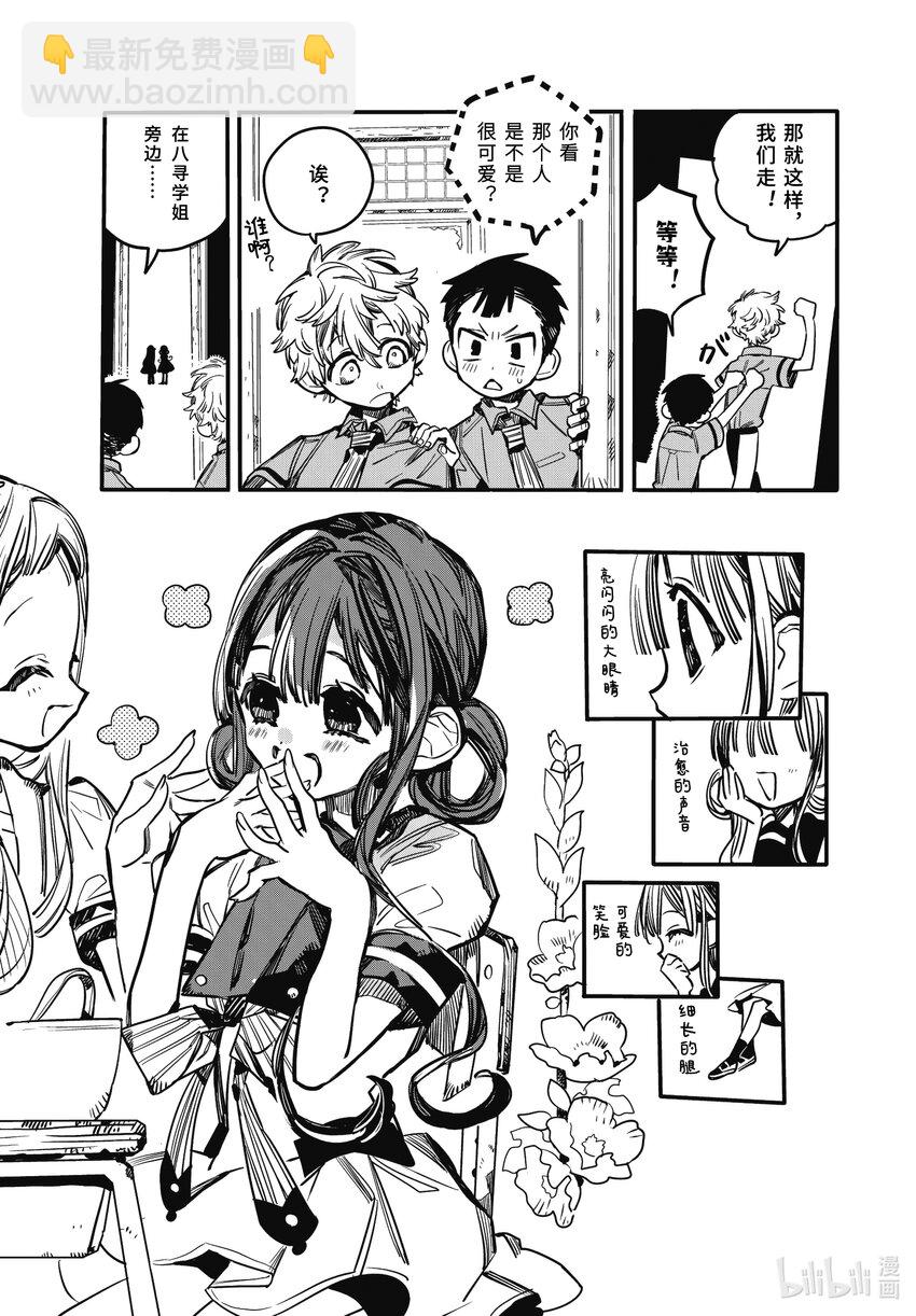 《课后少年花子君》10 第10天 高等部之怪 第5页