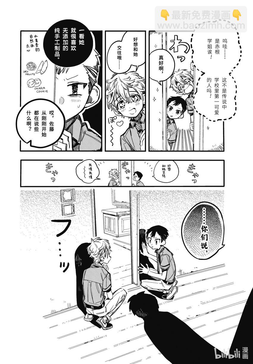 《课后少年花子君》10 第10天 高等部之怪 第6页