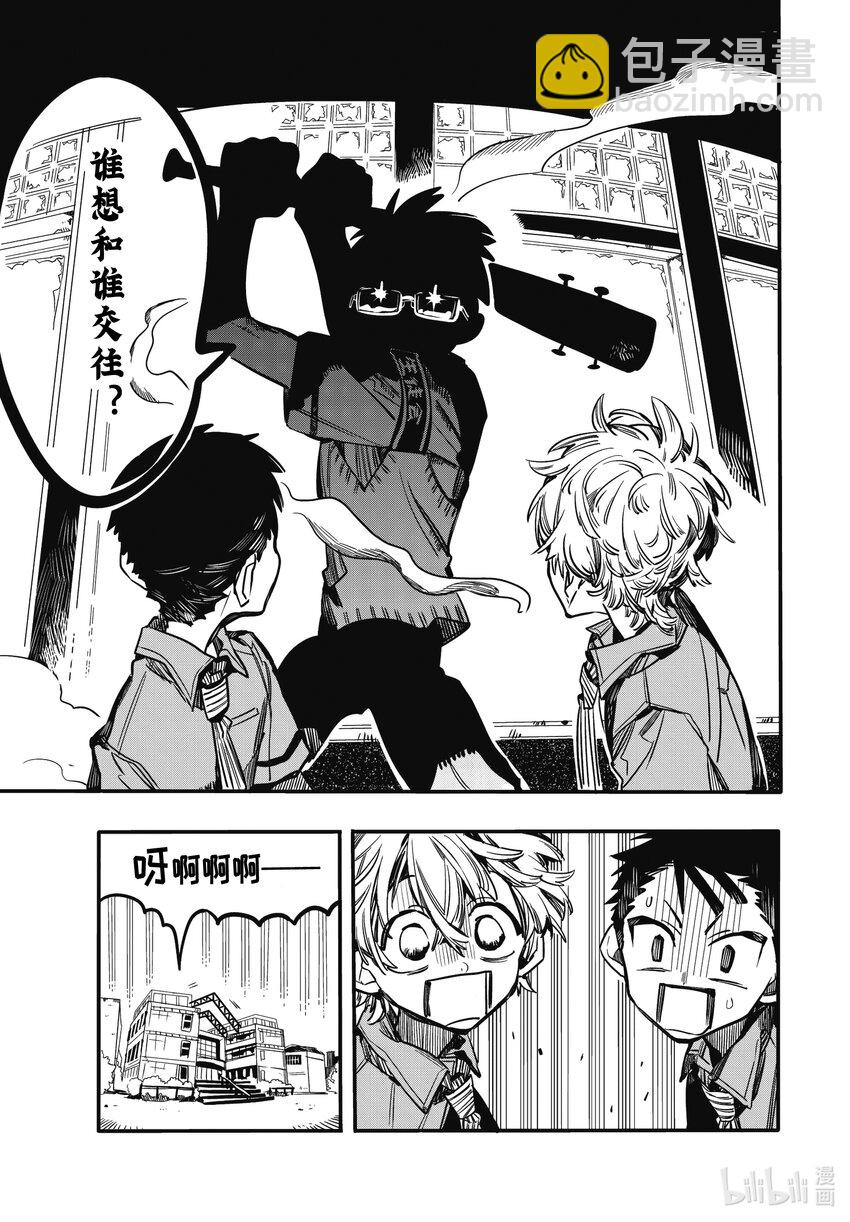 《课后少年花子君》10 第10天 高等部之怪 第7页
