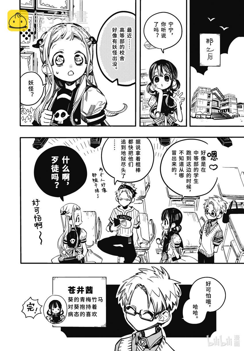 《课后少年花子君》10 第10天 高等部之怪 第8页