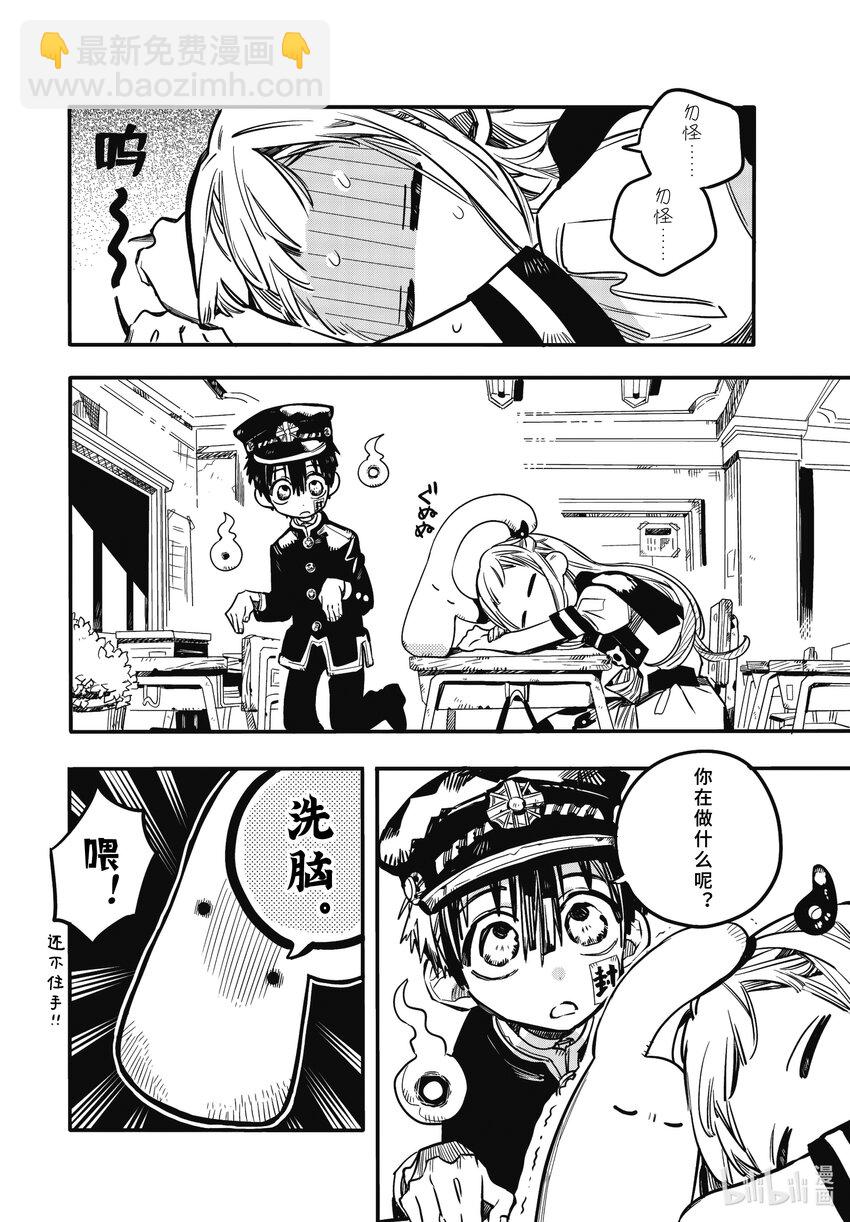 《课后少年花子君》09 第9天 勿怪工具 第10页
