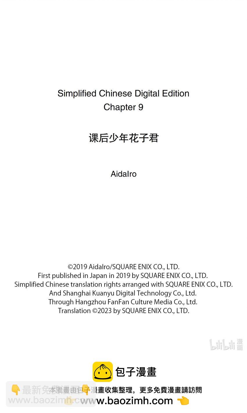 《课后少年花子君》09 第9天 勿怪工具 第11页