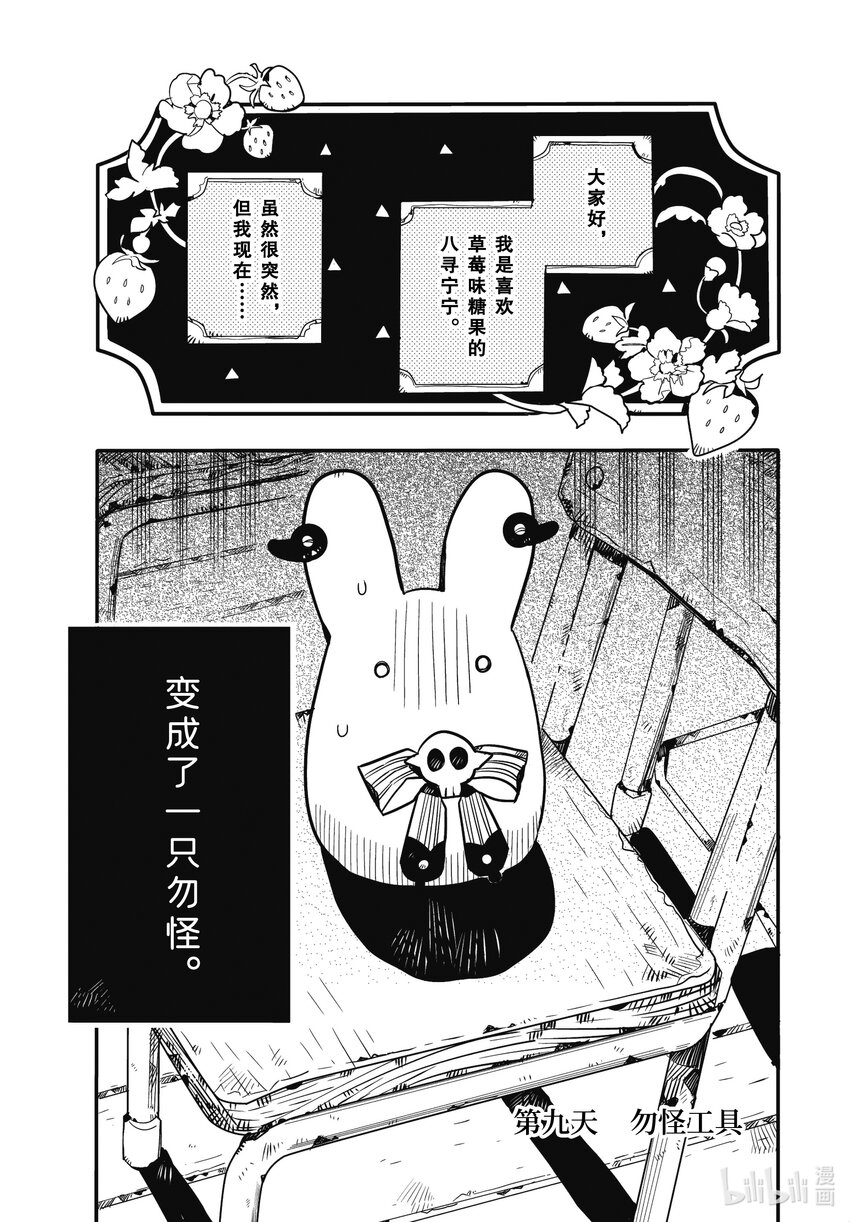 《课后少年花子君》09 第9天 勿怪工具 第1页
