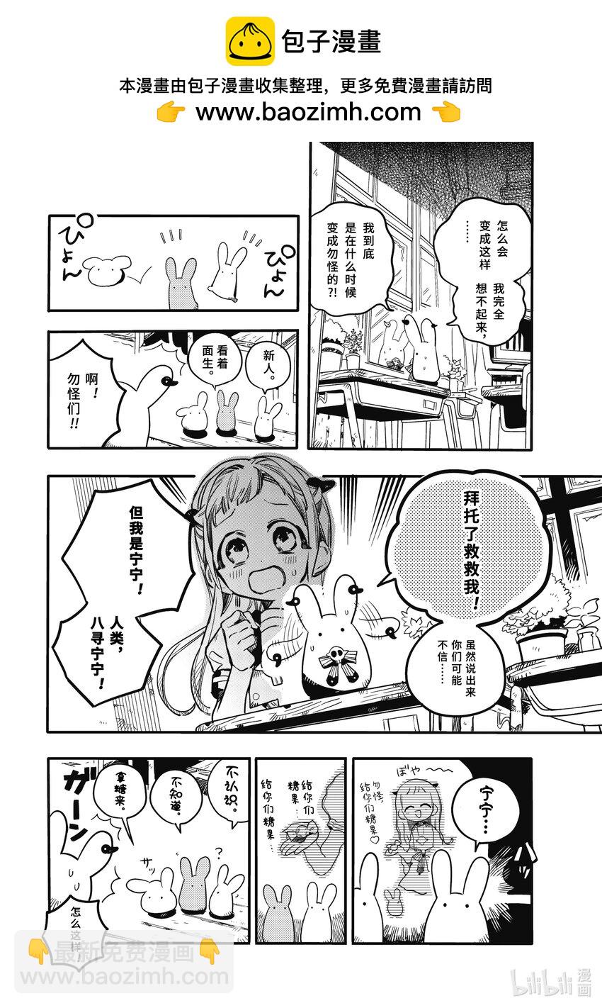 《课后少年花子君》09 第9天 勿怪工具 第2页
