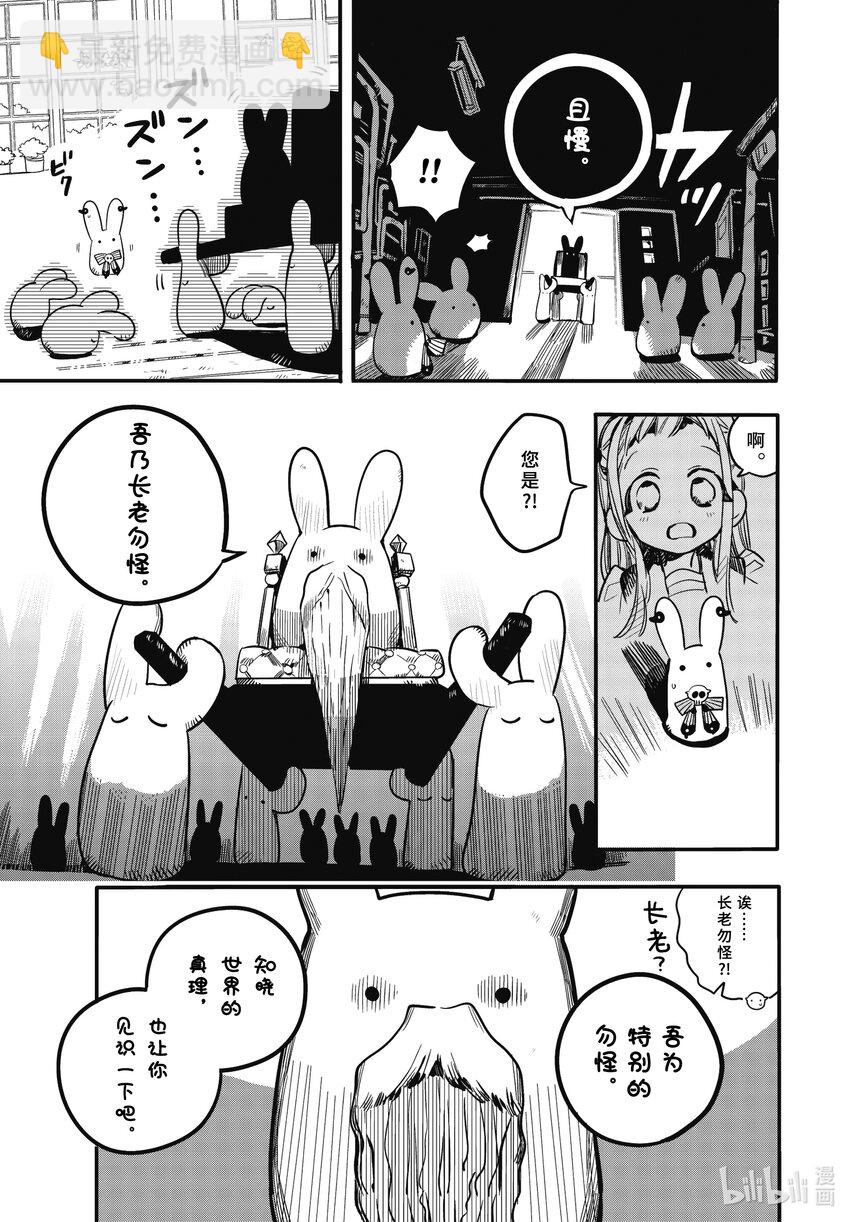《课后少年花子君》09 第9天 勿怪工具 第3页