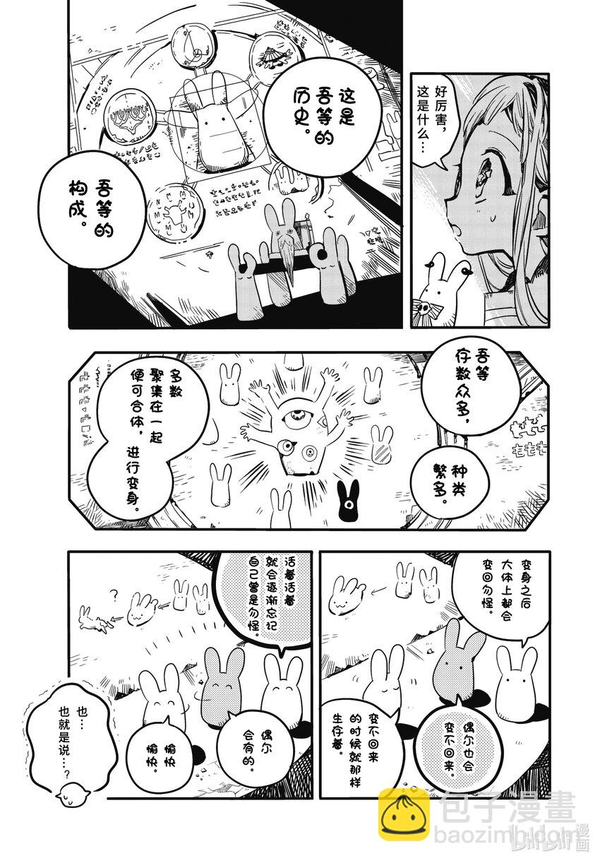 《课后少年花子君》09 第9天 勿怪工具 第5页