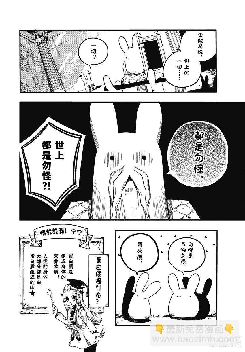 《课后少年花子君》09 第9天 勿怪工具 第6页