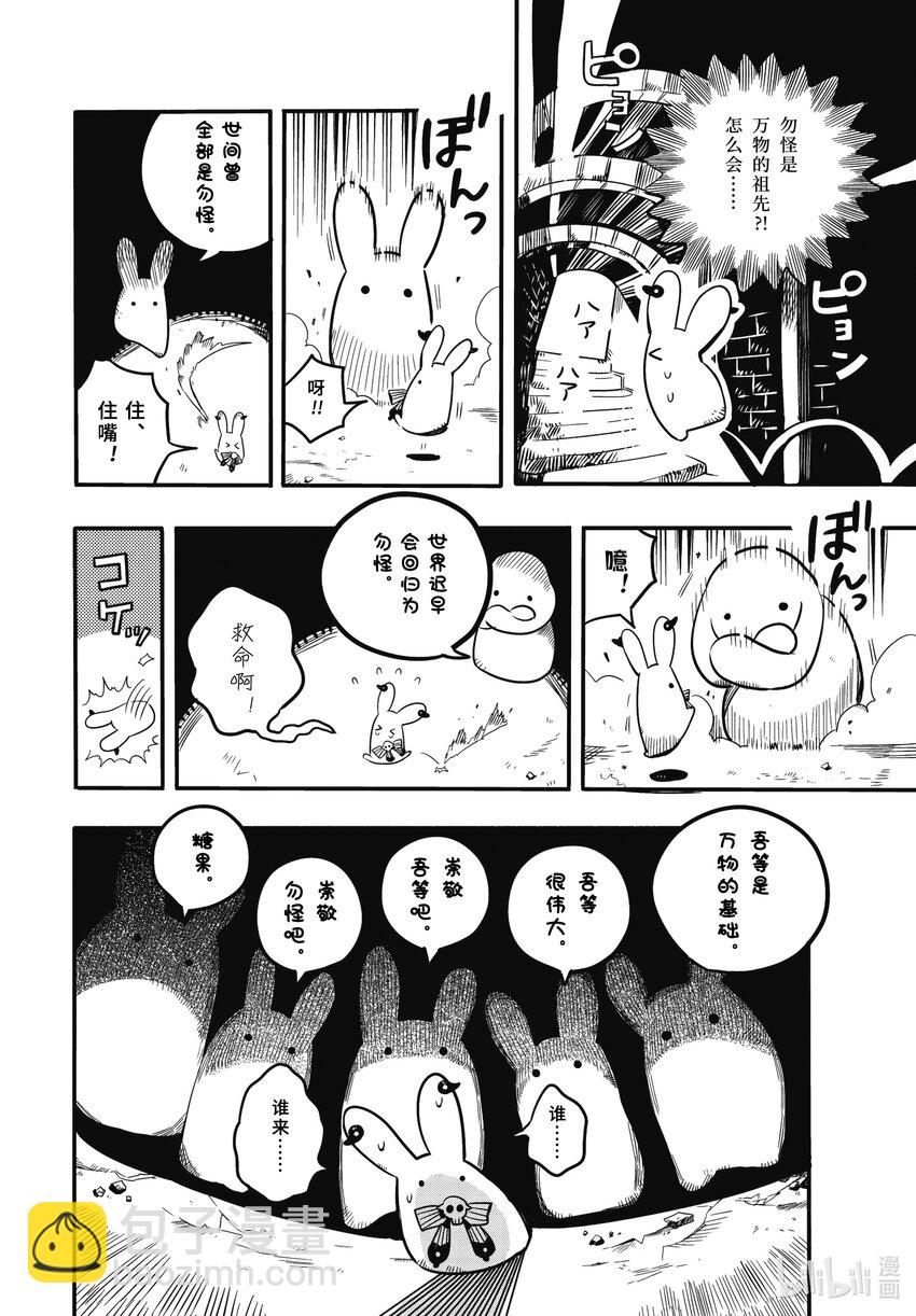 《课后少年花子君》09 第9天 勿怪工具 第8页