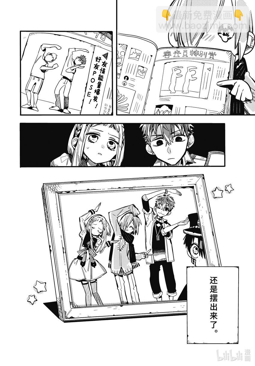 《课后少年花子君》12 第12天 三叶的朋友大作战 第10页