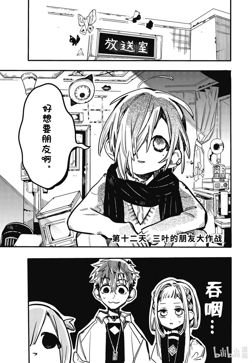《课后少年花子君》12 第12天 三叶的朋友大作战 第1页
