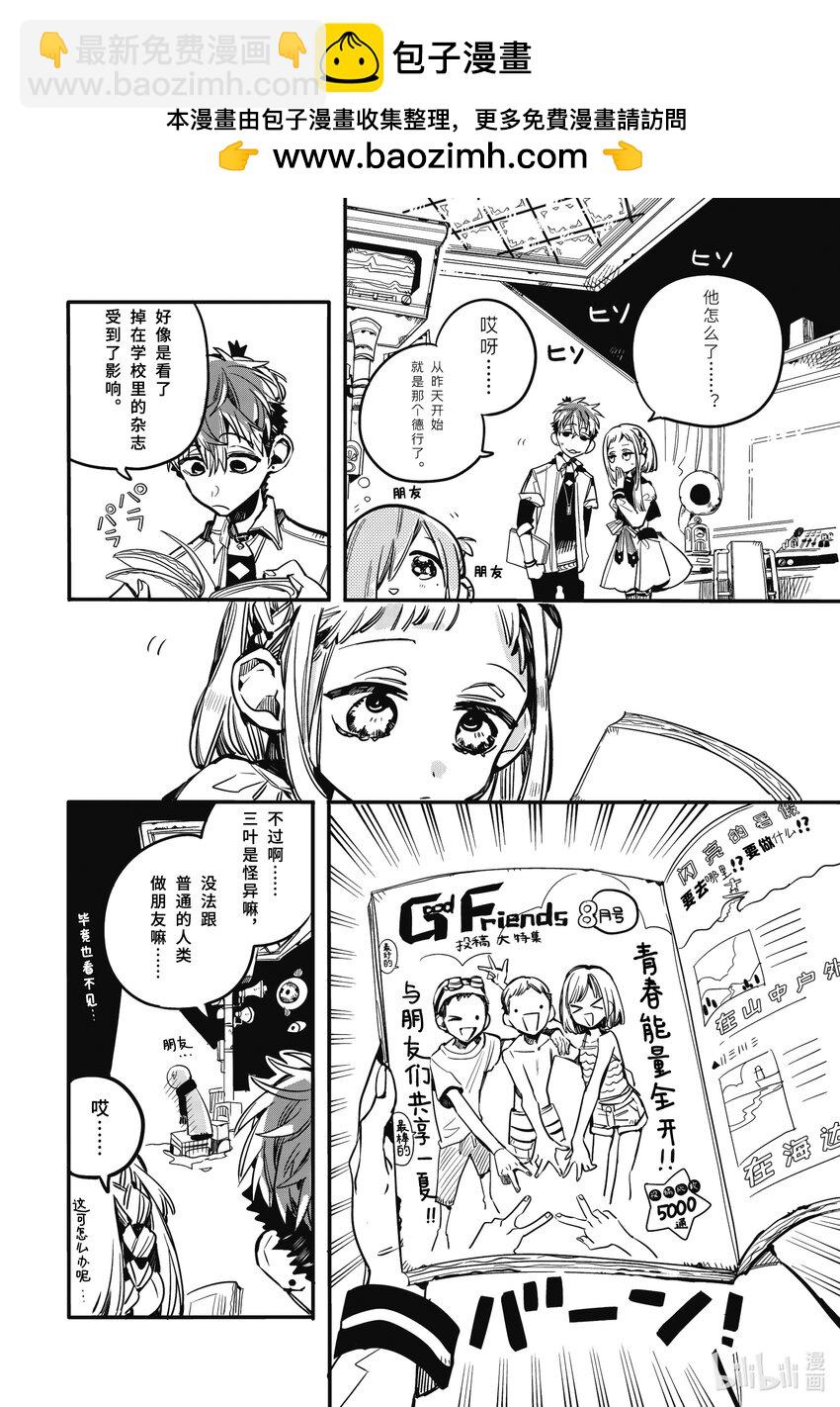 《课后少年花子君》12 第12天 三叶的朋友大作战 第2页