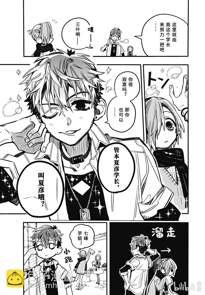 《课后少年花子君》12 第12天 三叶的朋友大作战 第3页