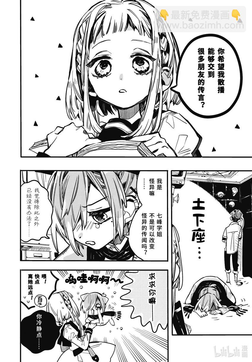 《课后少年花子君》12 第12天 三叶的朋友大作战 第4页