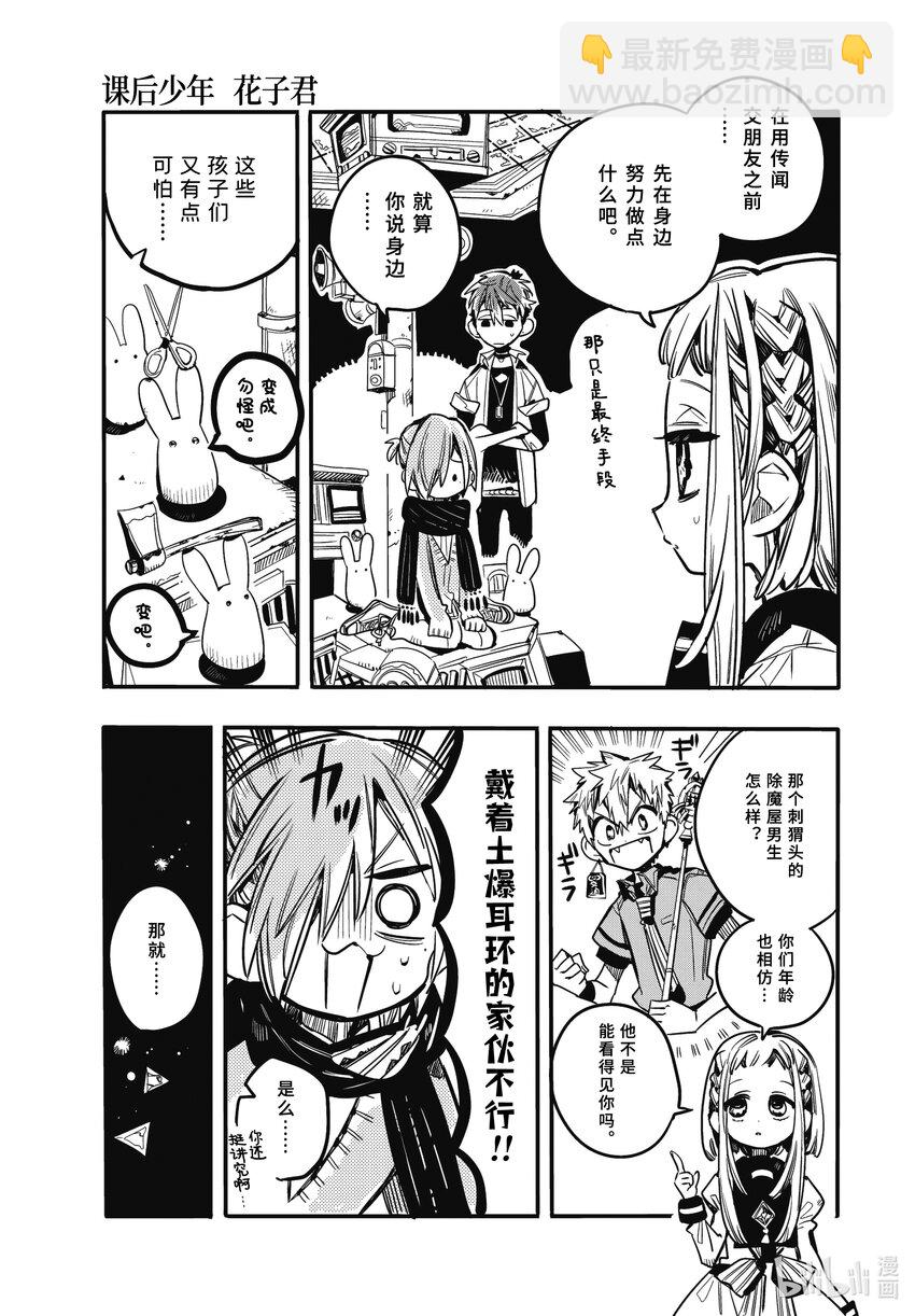 《课后少年花子君》12 第12天 三叶的朋友大作战 第5页