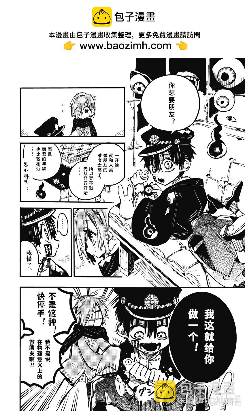 《课后少年花子君》12 第12天 三叶的朋友大作战 第6页
