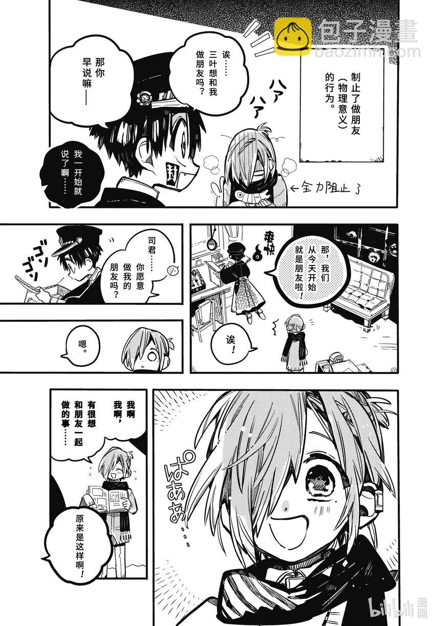 《课后少年花子君》12 第12天 三叶的朋友大作战 第7页